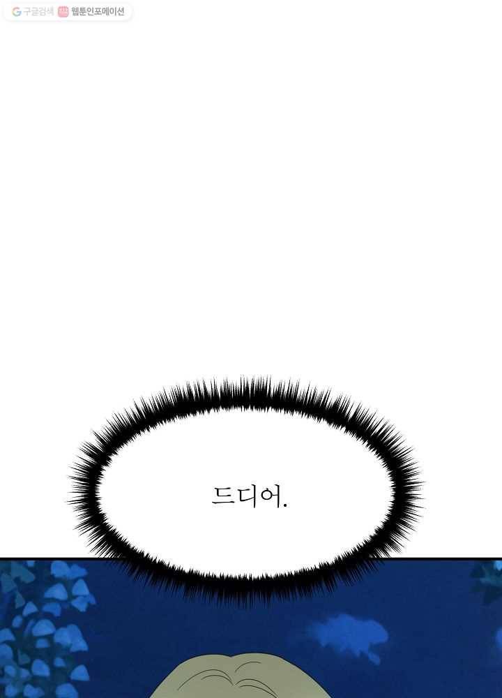 악한 기사 47화 16