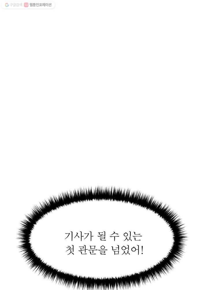 악한 기사 47화 18