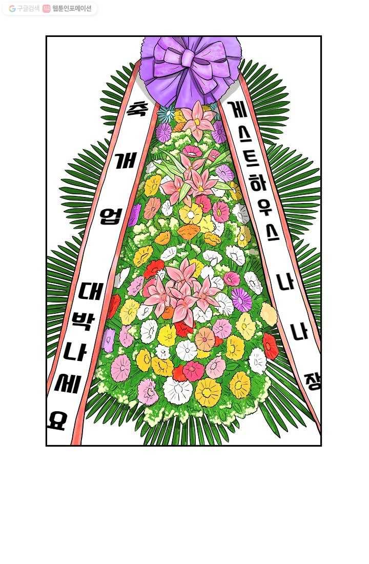 사업왕 심길후 39화 1