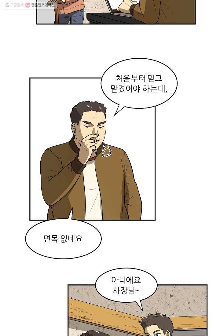 사업왕 심길후 39화 7