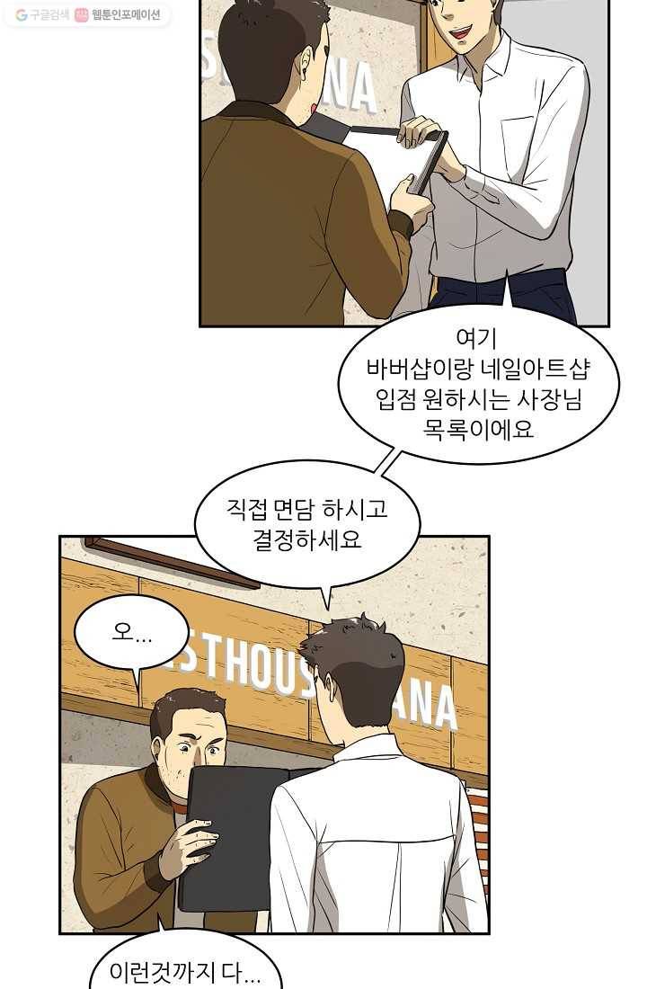 사업왕 심길후 39화 8