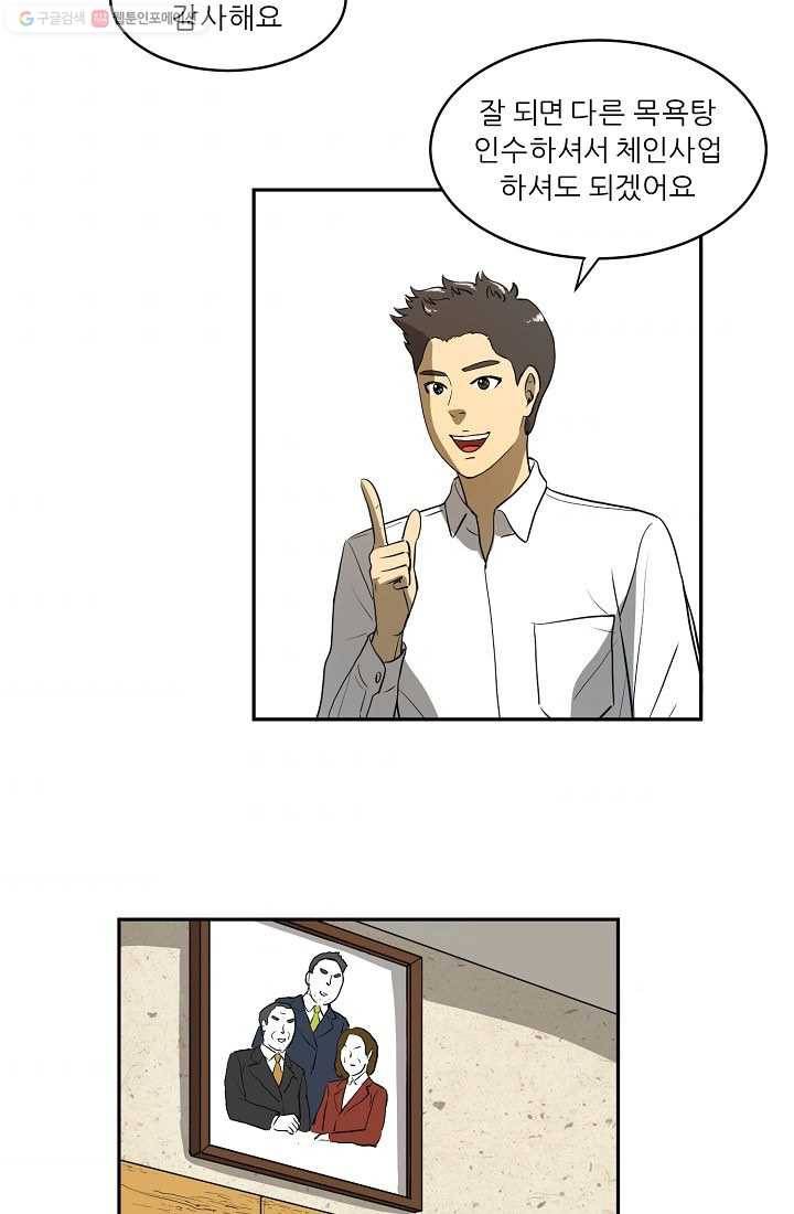 사업왕 심길후 39화 9