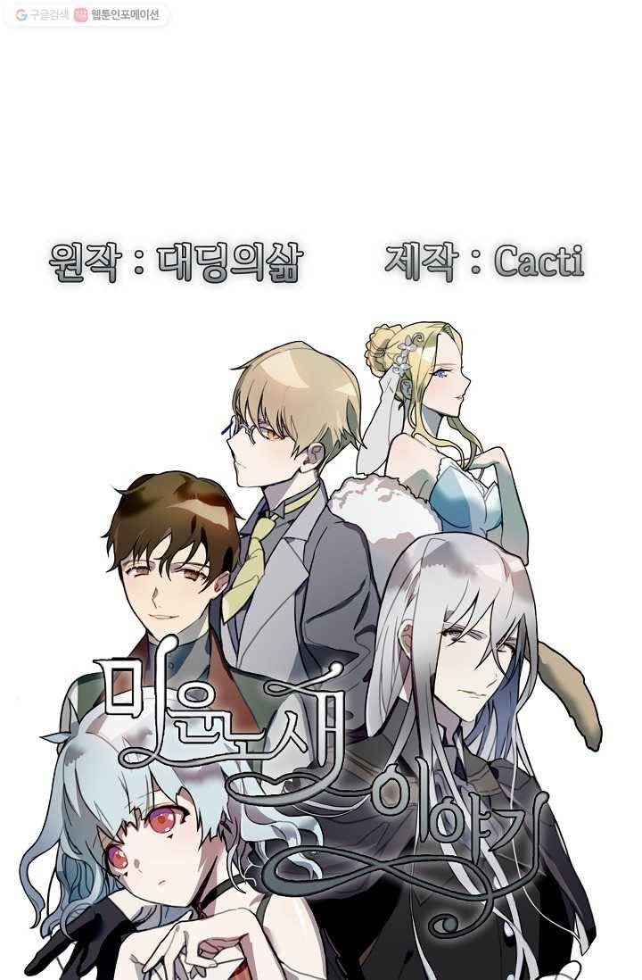 미운 노새 이야기 28화 1