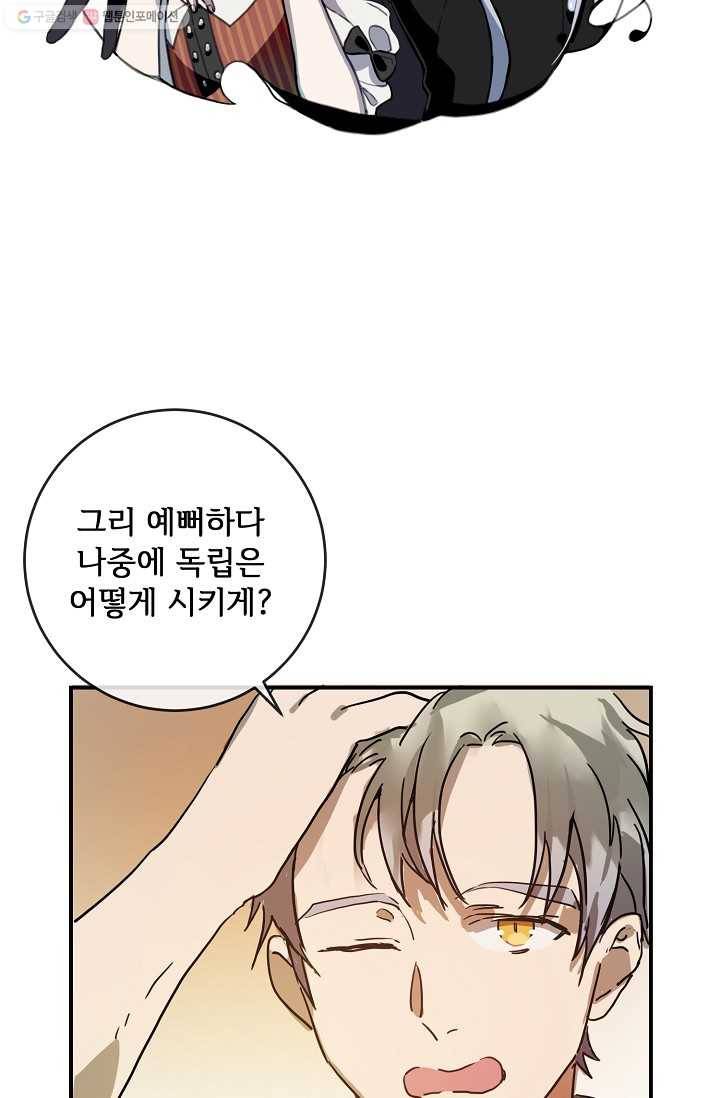 미운 노새 이야기 28화 2