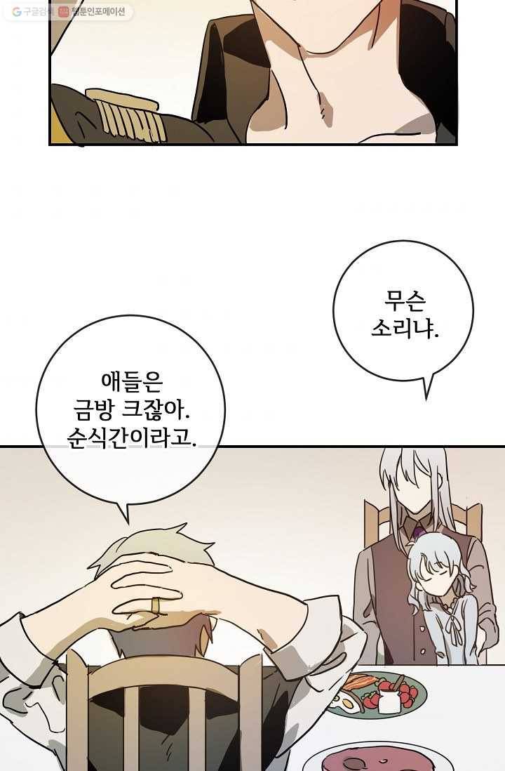 미운 노새 이야기 28화 3