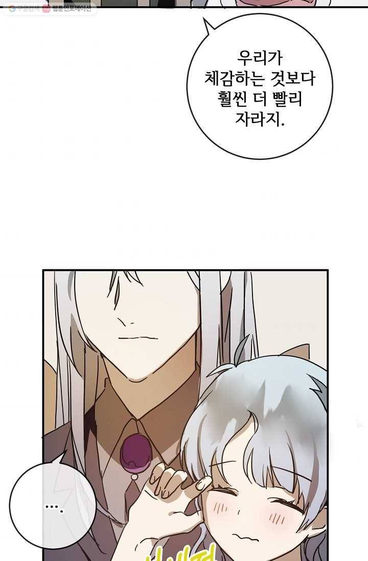 미운 노새 이야기 28화 4