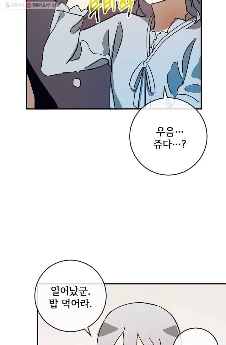 미운 노새 이야기 28화 5