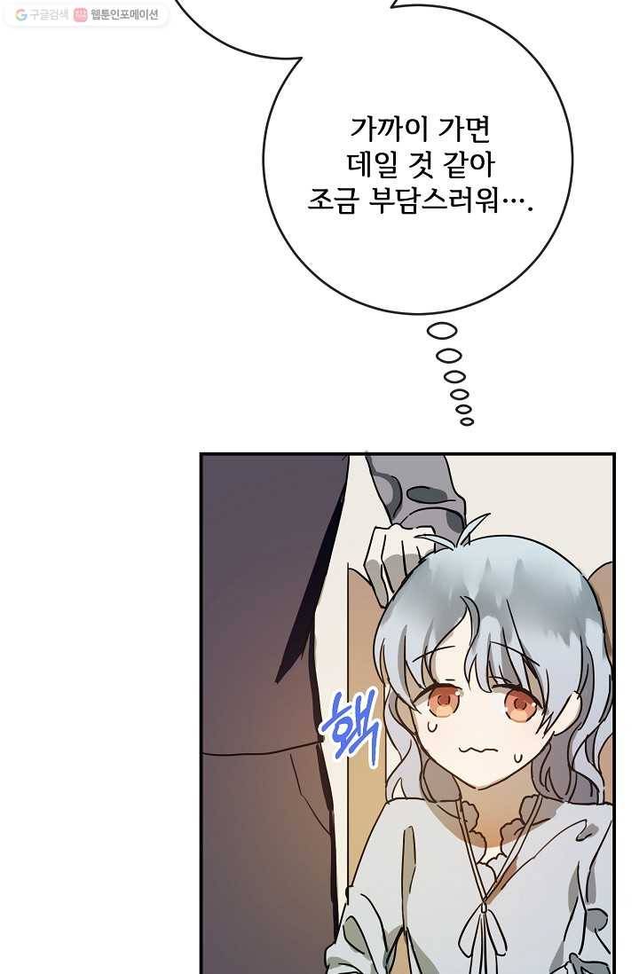 미운 노새 이야기 28화 9