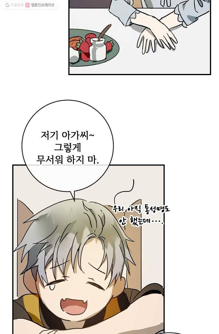 미운 노새 이야기 28화 10