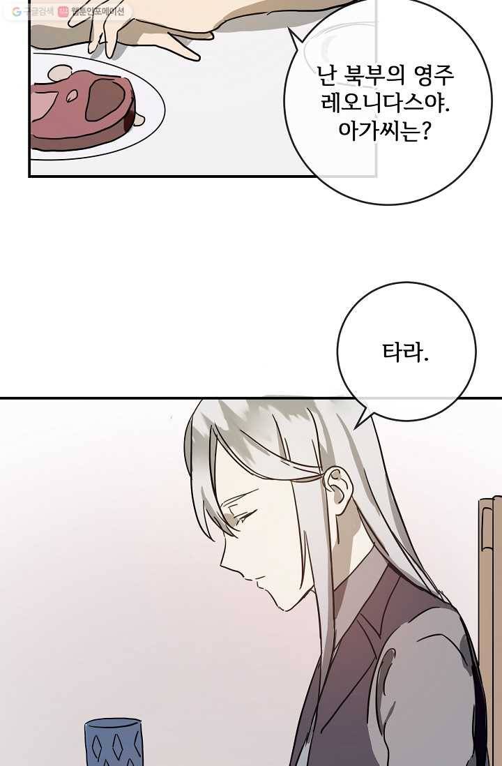 미운 노새 이야기 28화 11