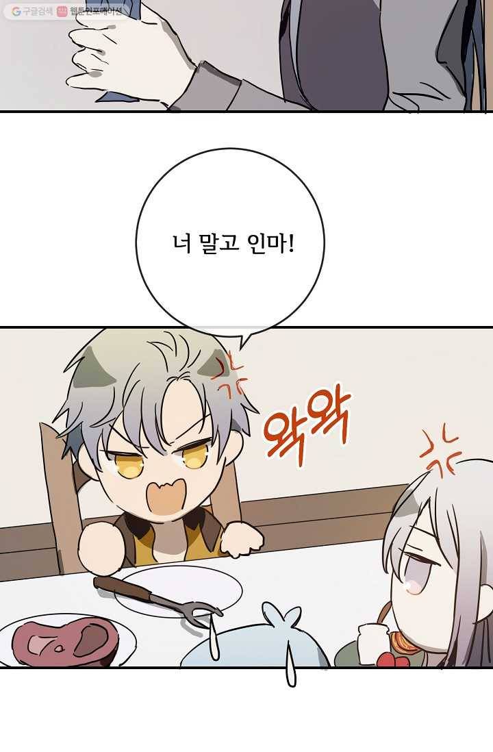 미운 노새 이야기 28화 12