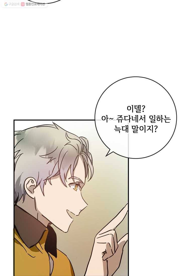 미운 노새 이야기 28화 15