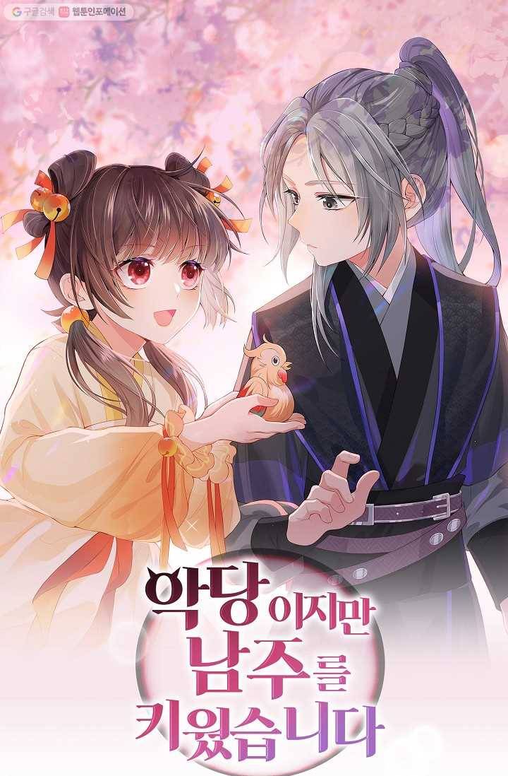 악당이지만 남주를 키웠습니다 7화 1