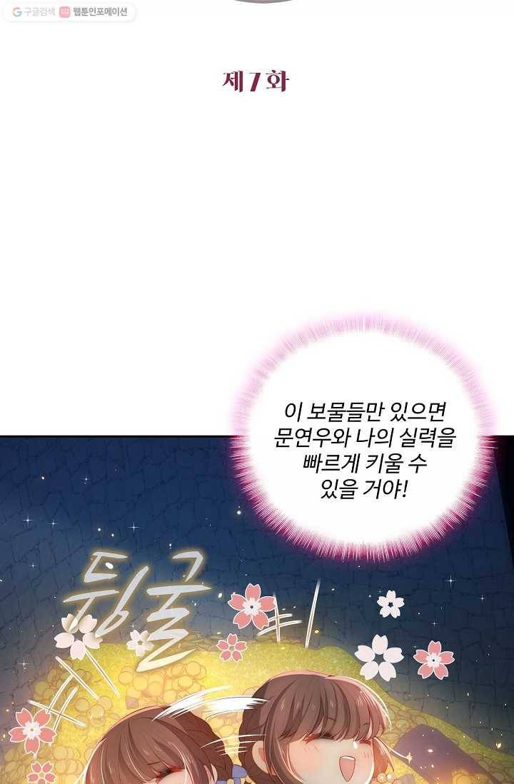 악당이지만 남주를 키웠습니다 7화 2