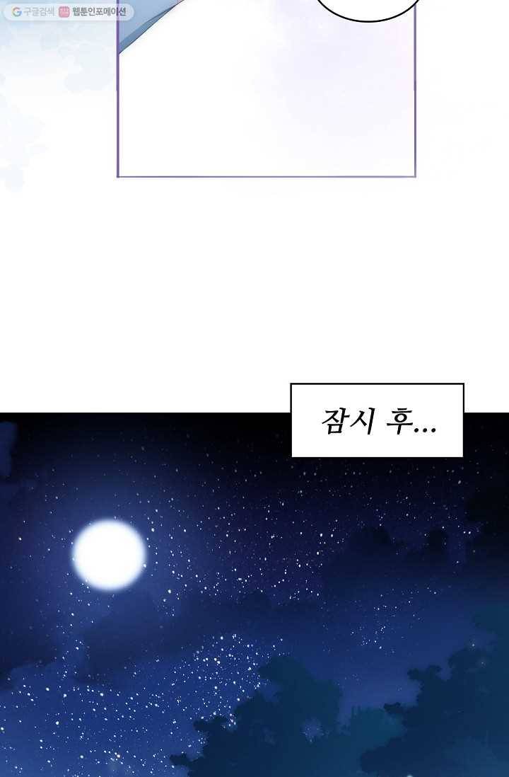 악당이지만 남주를 키웠습니다 7화 5
