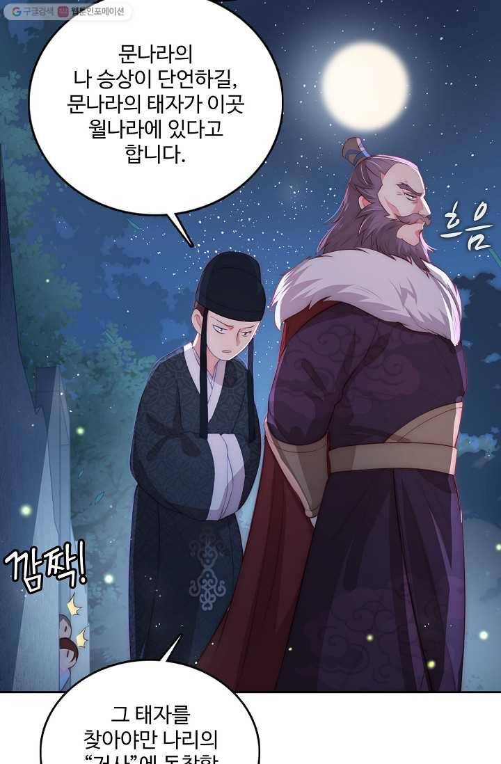 악당이지만 남주를 키웠습니다 7화 14