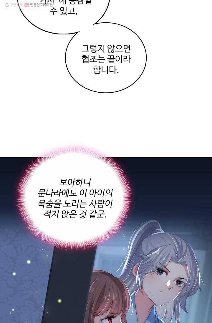 악당이지만 남주를 키웠습니다 7화 15