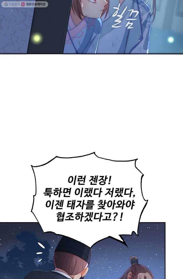 악당이지만 남주를 키웠습니다 7화 16
