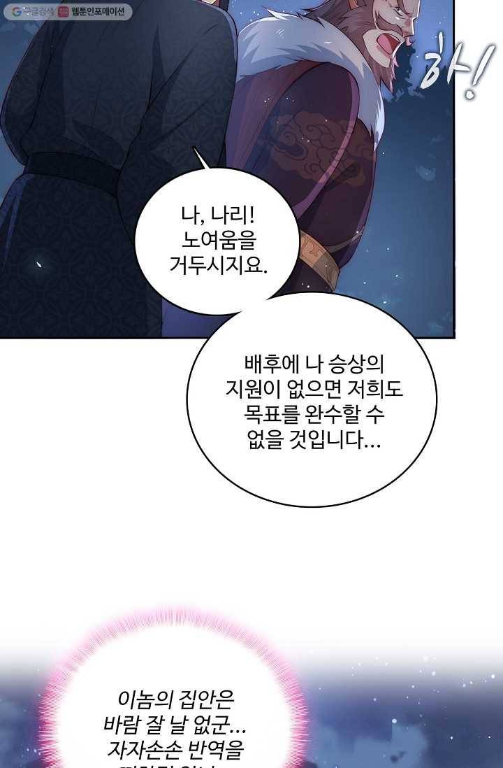악당이지만 남주를 키웠습니다 7화 17