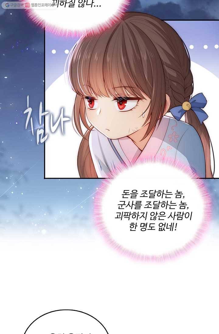악당이지만 남주를 키웠습니다 7화 18