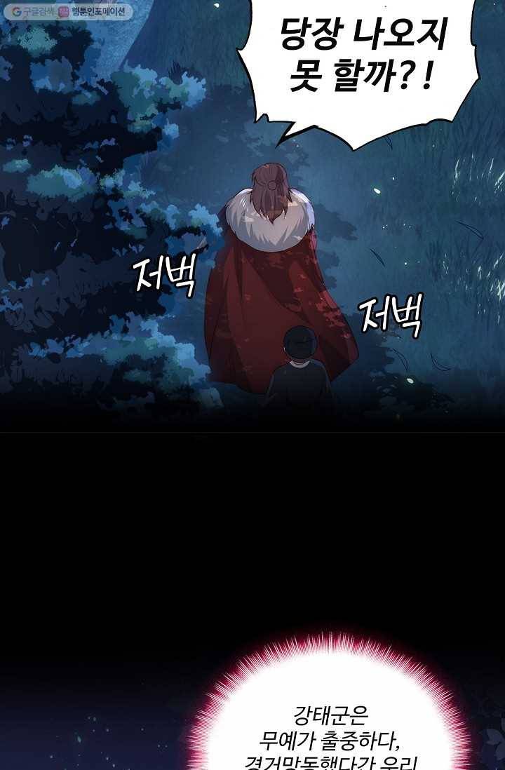악당이지만 남주를 키웠습니다 7화 22