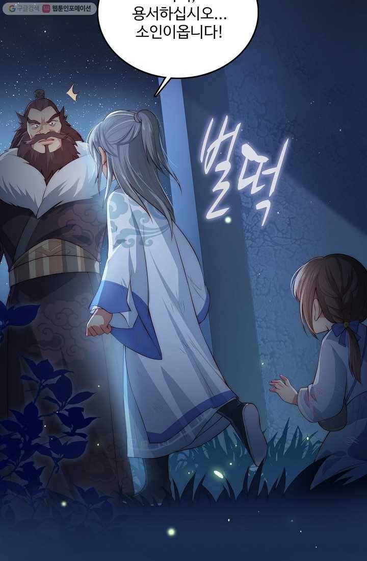 악당이지만 남주를 키웠습니다 7화 26