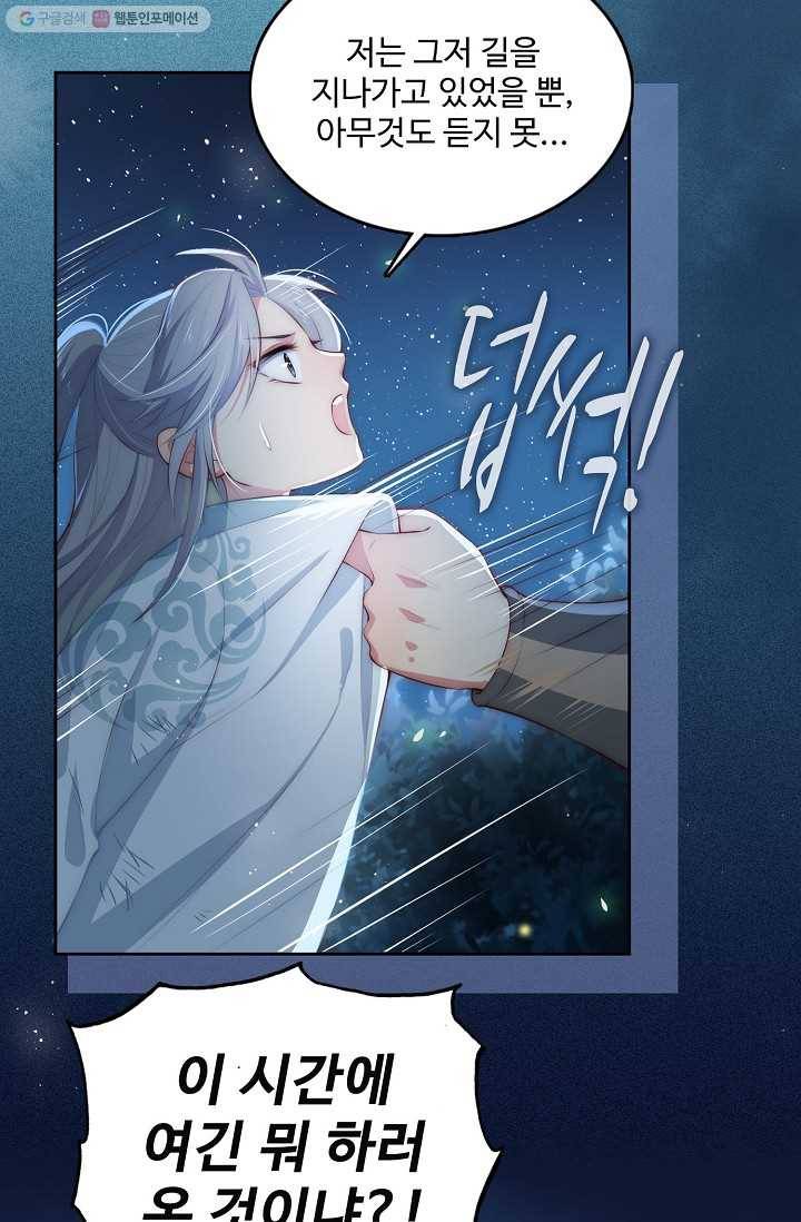 악당이지만 남주를 키웠습니다 7화 29