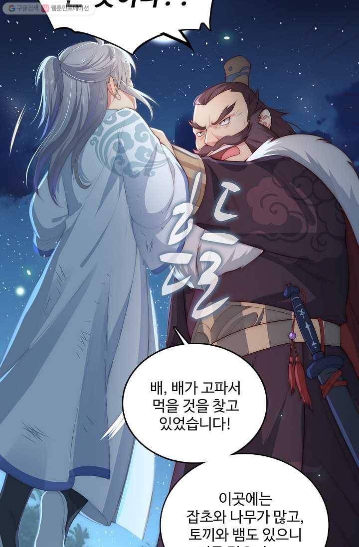 악당이지만 남주를 키웠습니다 7화 30