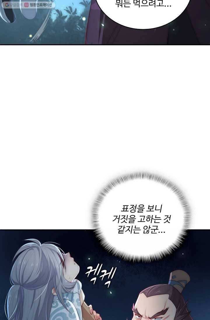 악당이지만 남주를 키웠습니다 7화 31