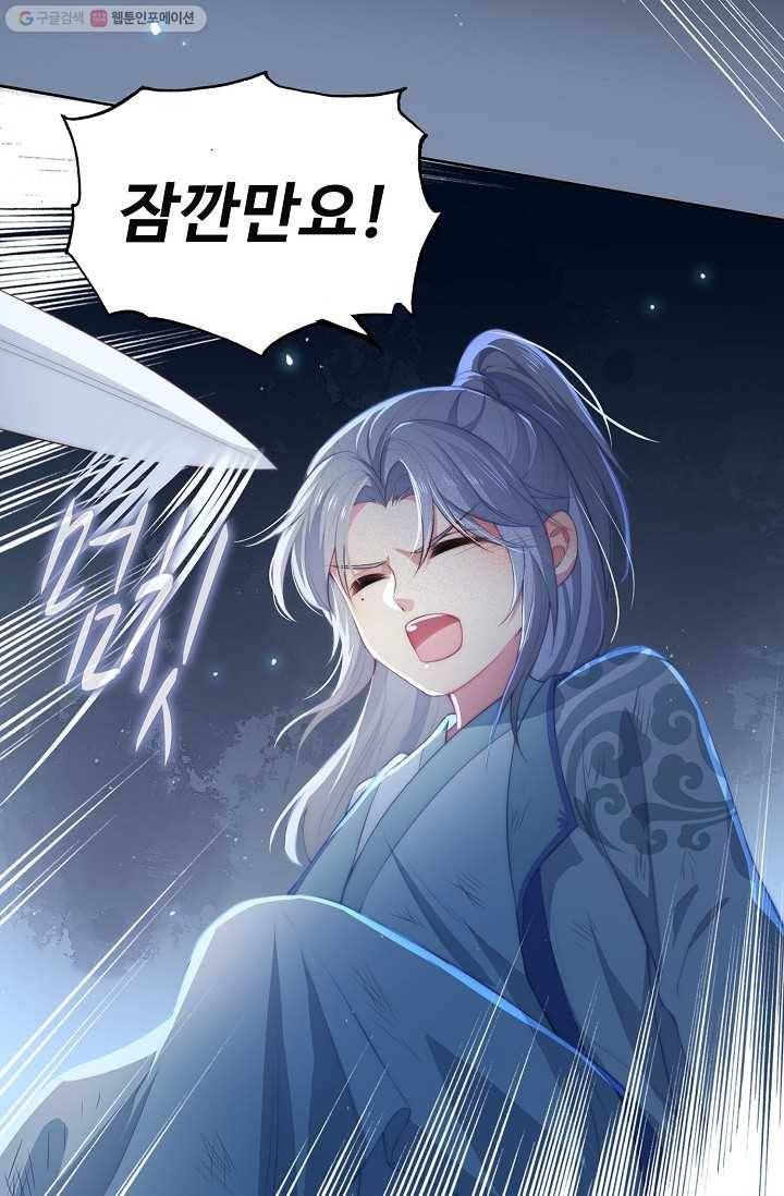 악당이지만 남주를 키웠습니다 7화 37