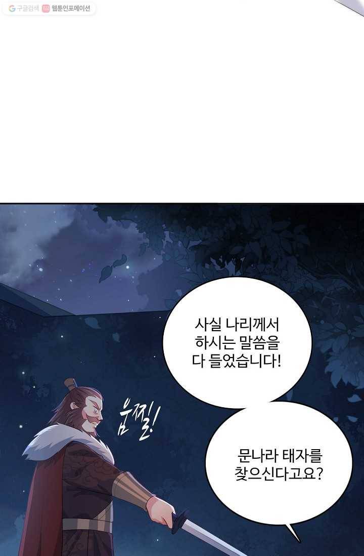 악당이지만 남주를 키웠습니다 7화 39