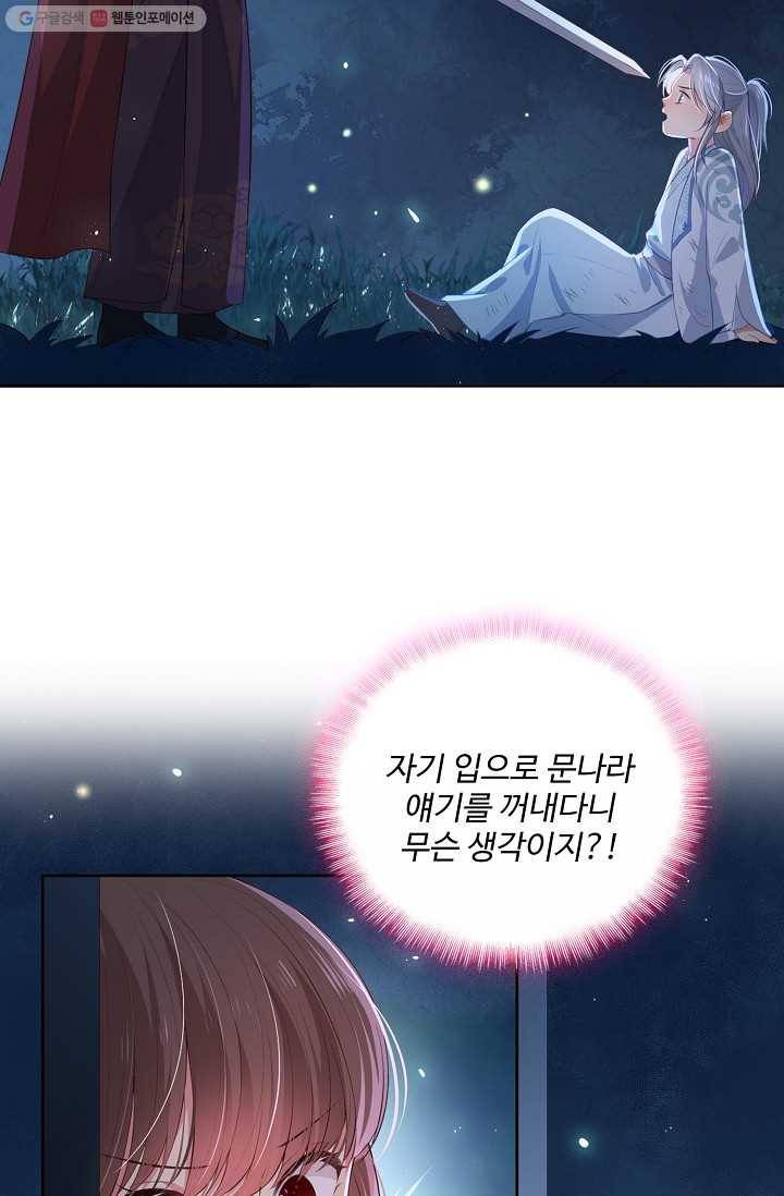 악당이지만 남주를 키웠습니다 7화 40