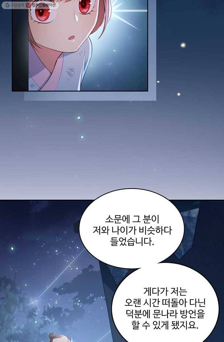 악당이지만 남주를 키웠습니다 7화 41