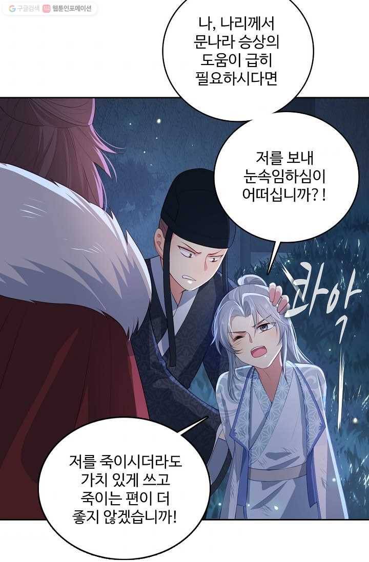 악당이지만 남주를 키웠습니다 7화 43