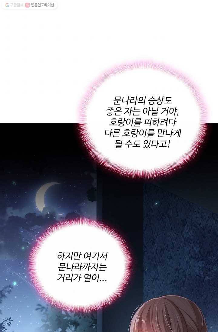 악당이지만 남주를 키웠습니다 7화 44