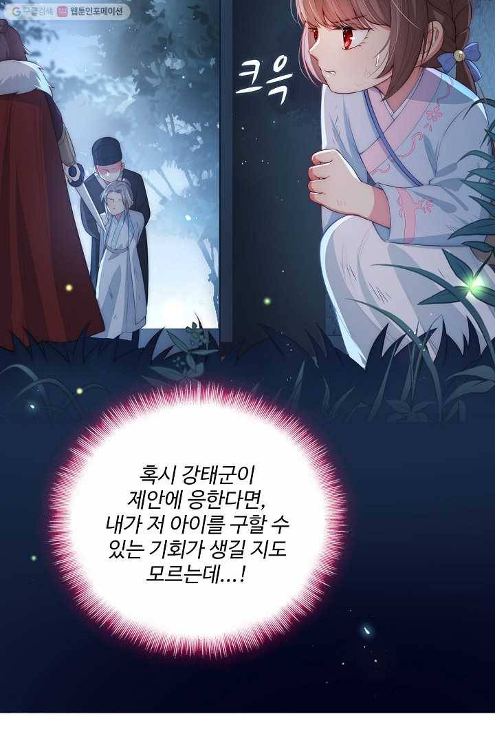 악당이지만 남주를 키웠습니다 7화 45