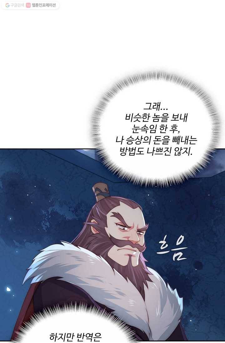 악당이지만 남주를 키웠습니다 7화 46