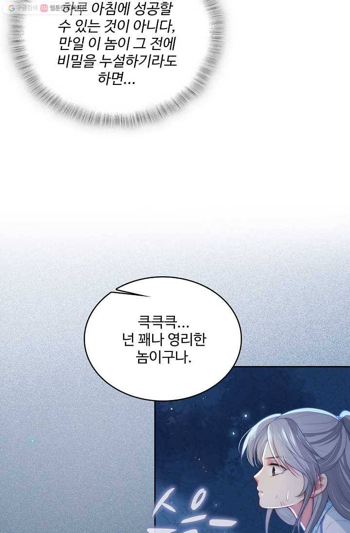 악당이지만 남주를 키웠습니다 7화 47