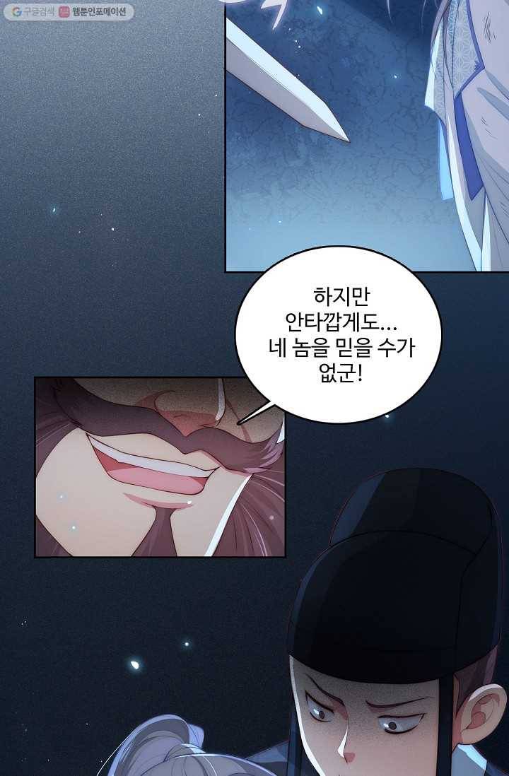 악당이지만 남주를 키웠습니다 7화 48