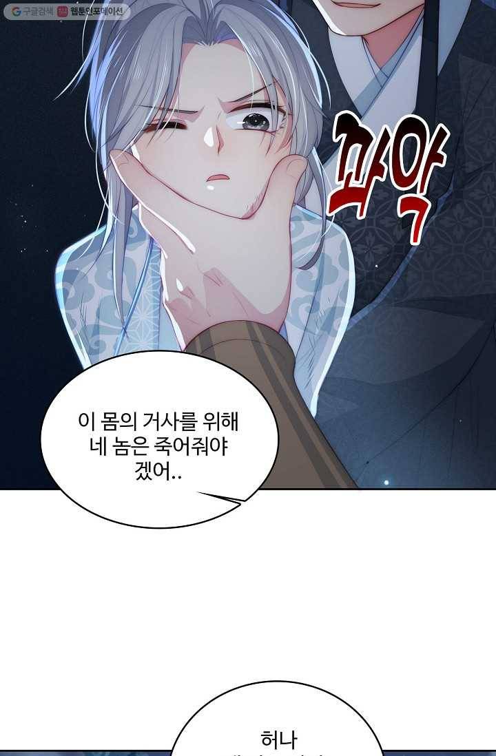 악당이지만 남주를 키웠습니다 7화 49
