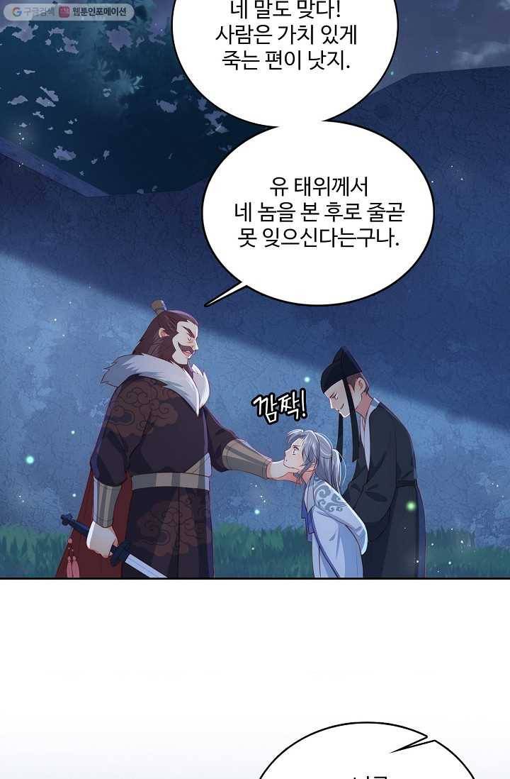 악당이지만 남주를 키웠습니다 7화 50