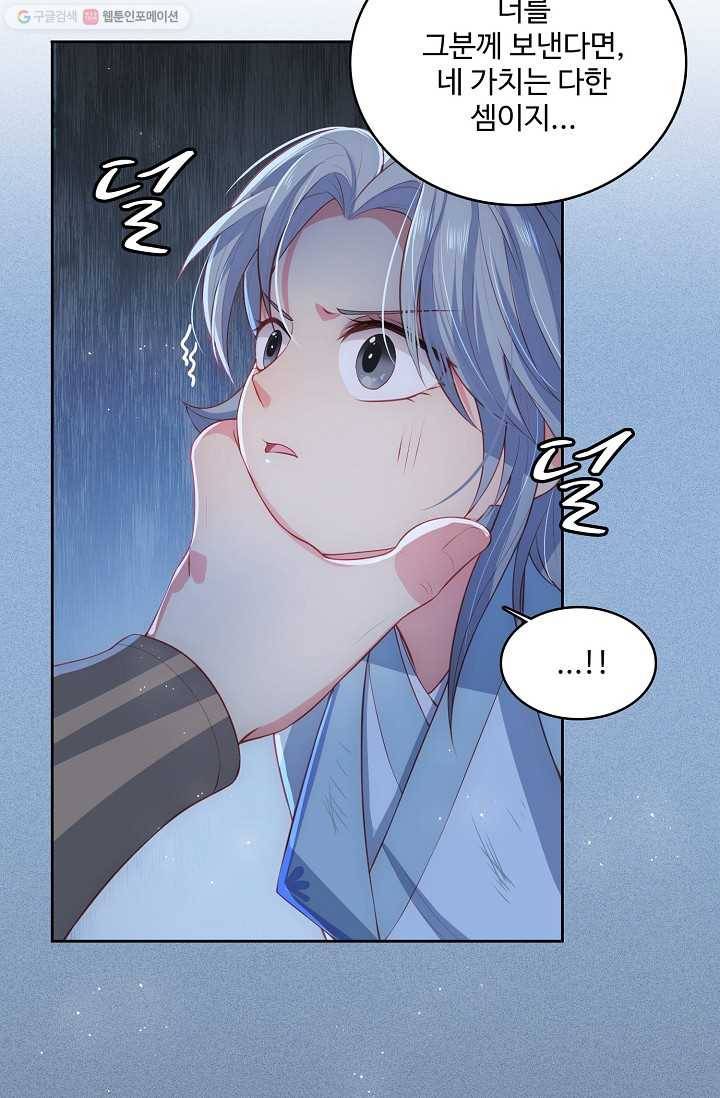 악당이지만 남주를 키웠습니다 7화 51