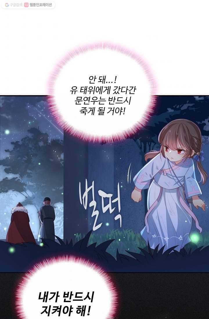 악당이지만 남주를 키웠습니다 7화 53