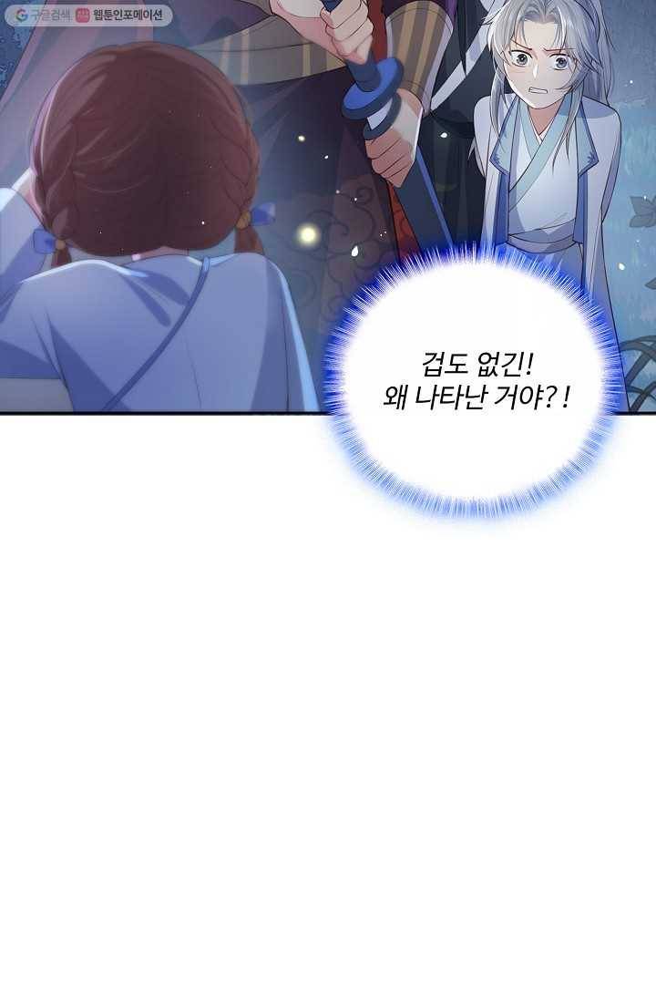 악당이지만 남주를 키웠습니다 7화 57