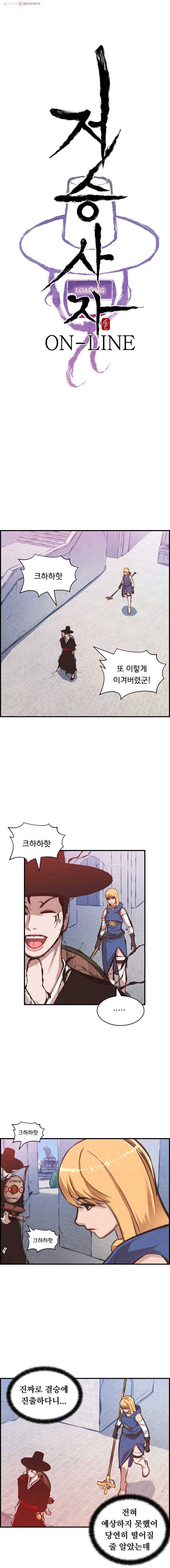저승사자 온라인 31화 1