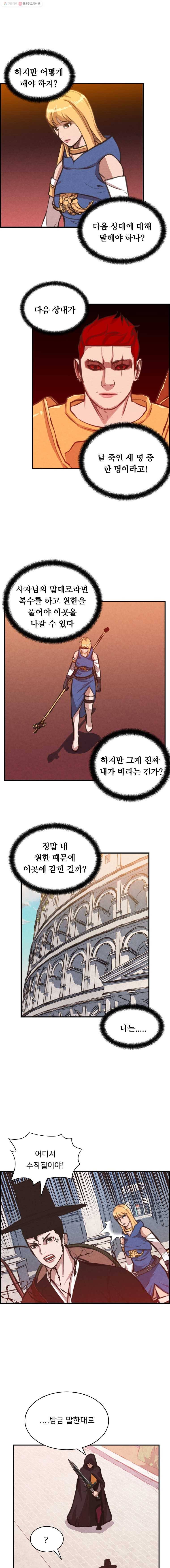 저승사자 온라인 31화 2