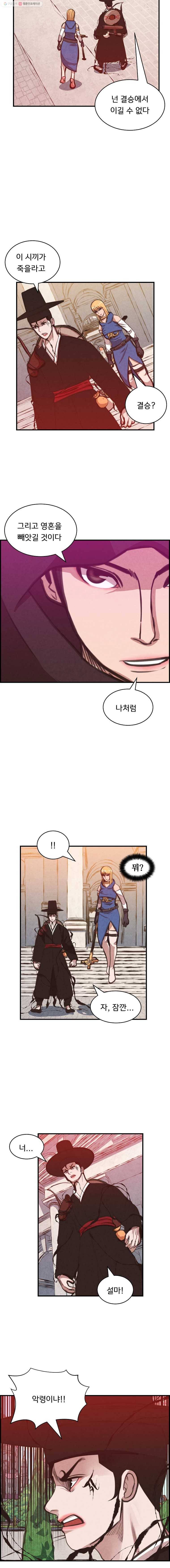 저승사자 온라인 31화 3
