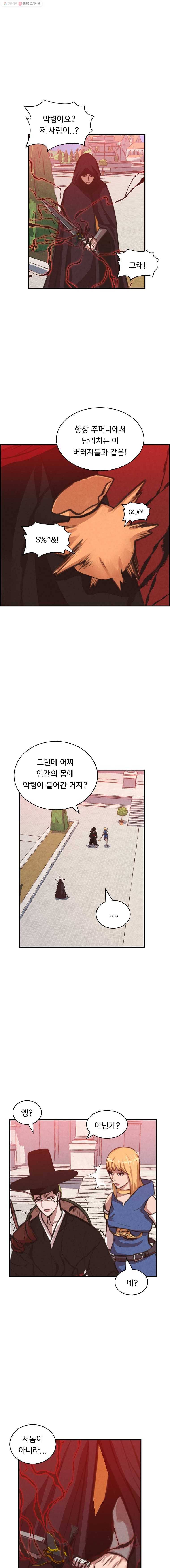 저승사자 온라인 31화 4