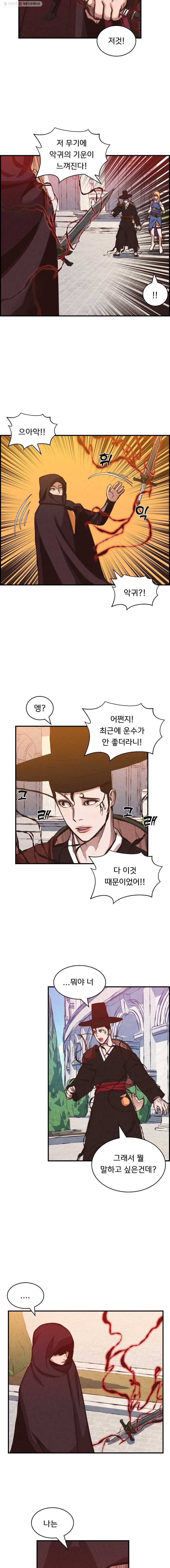 저승사자 온라인 31화 5