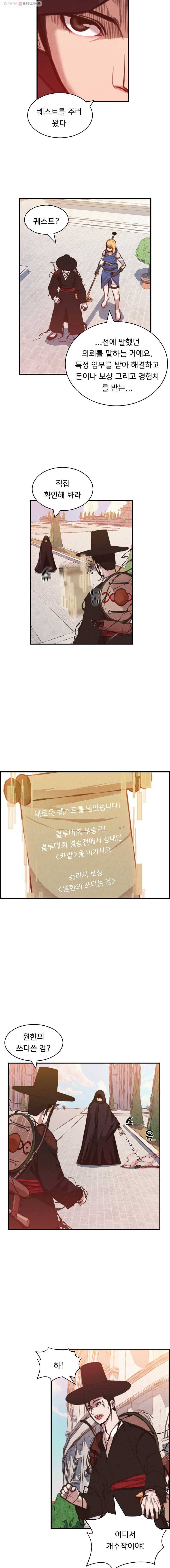 저승사자 온라인 31화 6